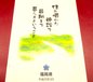 「迷い悩み」看取りに寄り添う福岡県のパンフレットをご紹介します