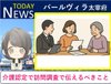 パールヴィラ太宰府【保存版】介護認定で訪問調査で伝えるべきこと