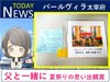 パールヴィラ太宰府～ご家族様から届いた心温まるお礼のお手紙～