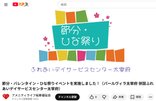 パールヴィラ太宰府【動画公開】節分・バレンタイン・ひな祭りイベント