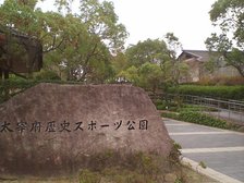 パールヴィラ太宰府の玄関より1分「太宰府歴史スポーツ公園」