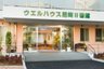 ウエルハウス尼崎Ⅱ番館
