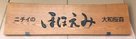 ニチイケアセンター大和桜森