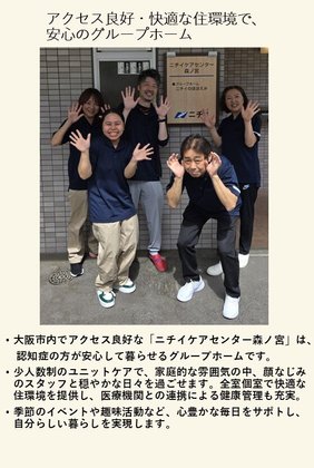 ニチイケアセンター森ノ宮