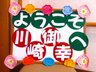 ニチイケアセンター川崎御幸