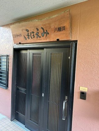 ニチイケアセンター八幡浜