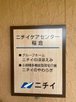 ニチイケアセンター稲倉