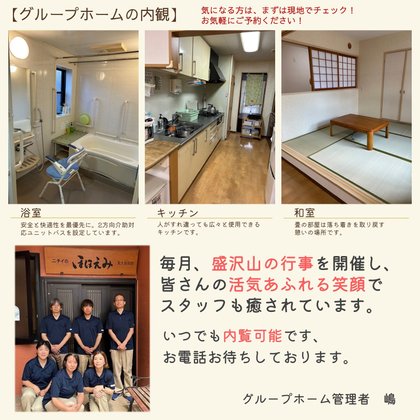 ニチイケアセンター東大阪御厨