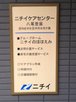 ニチイケアセンター八尾萱振