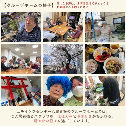 ニチイケアセンター八尾萱振