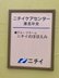 ニチイケアセンター瀬名中央