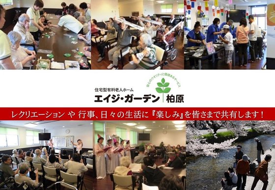 エイジ・ガーデン柏原