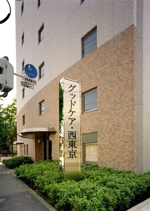 グッドケア・西東京