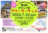 【第9回グランド萩フリーマーケット】