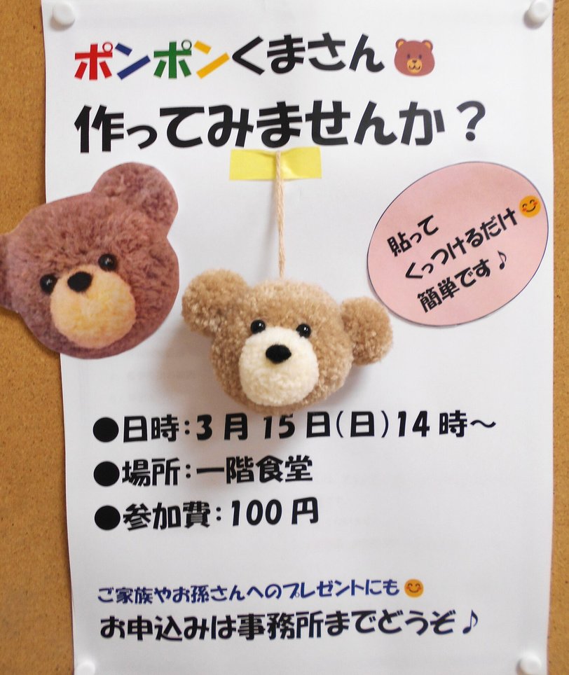 ポンポンくまさん🐻✨｜グッドタイムホーム16・春日公園(福岡県春日市