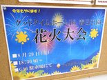 今年もやります!