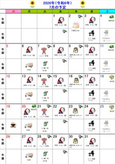 7月 行事カレンダー