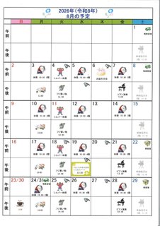 8月行事カレンダー