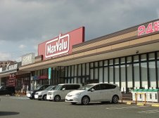 マックスバリュ小倉愛宕店