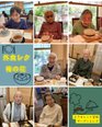 外出レクリエーション