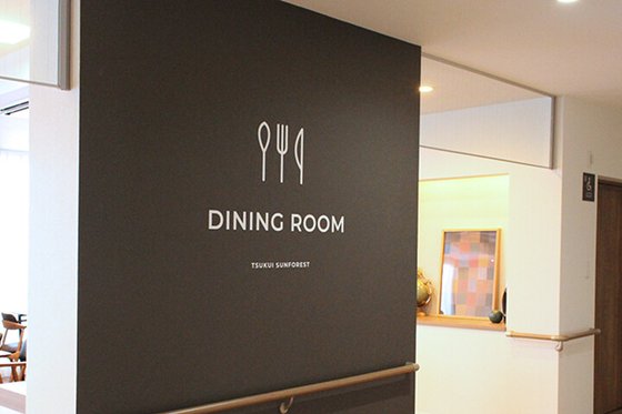 ツクイ・サンフォレスト札幌西野