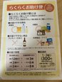 いこ和 ご生活 買い物