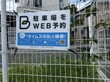 近隣コインパーキングのご案内