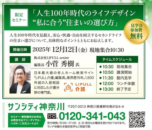 サンシティ神奈川