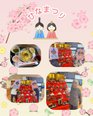 ひな祭り