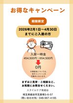 スタイルケア南越谷