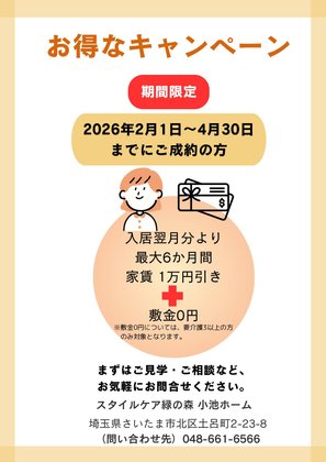 スタイルケア 緑の森小池ホーム