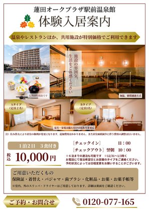 蓮田オークプラザ駅前温泉館