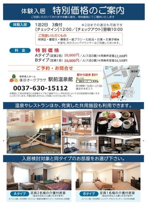 蓮田オークプラザ駅前温泉館