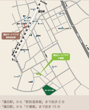 蓮田オークプラザ駅前温泉館