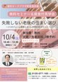 10月4日(土)開催「失敗しない老後の住まい選びセミナー」