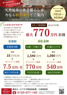 ホームページリニューアル記念キャンペーンのお知らせ