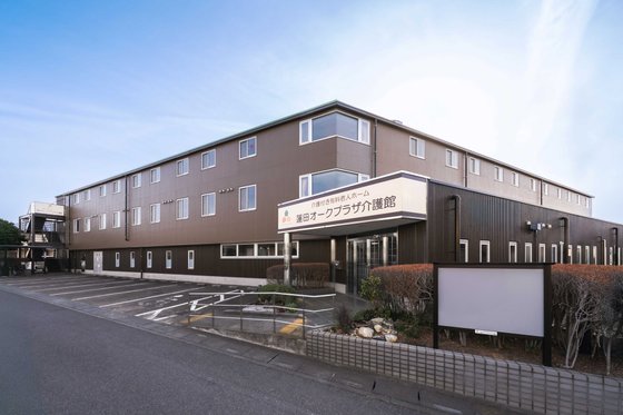 蓮田オークプラザ 介護館