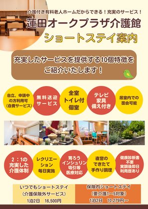 蓮田オークプラザ 介護館