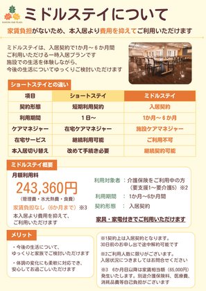 蓮田オークプラザ 介護館