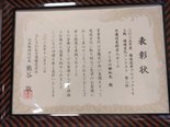 環境美化コンテストで表彰されました (*^^)v