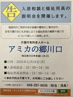「入居相談会・福祉用具相談会」を開催いたします。
