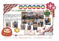 久喜かわら版 Vol.22