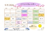 9月の行事カレンダー