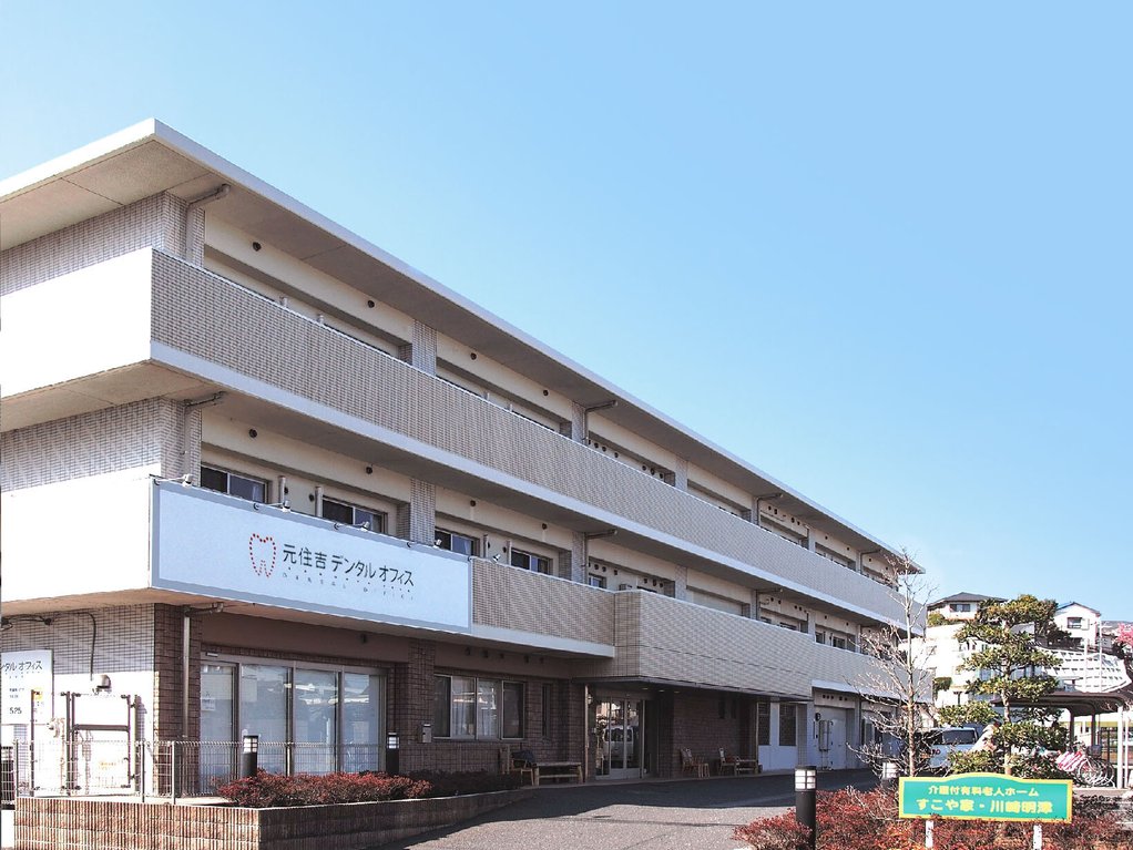 介護付き有料老人ホーム すこや家・川崎明津(すこやか・かわさきあくつ)