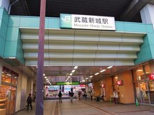 JR南武線「武蔵新城」駅
