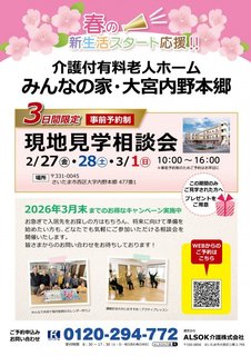 ***春の新生活スタート応援!現地見学相談会のお知らせ***