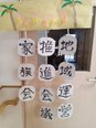 地域運営推進会議・家族会