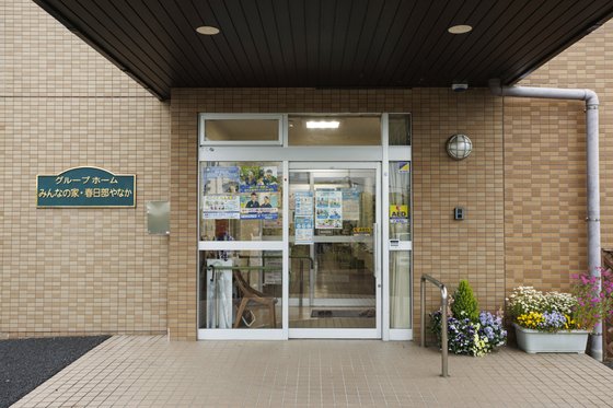 みんなの家・春日部やなか