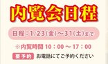 【開設前ブログ】内覧会開催中♪