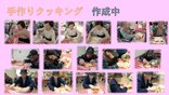 手作りクッキング作成編